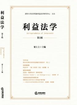 利益法学期刊